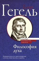 Icon image Философия духа