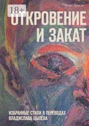 Icon image Откровение и закат