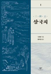 Icon image 삼국지 1(개정판)