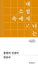 Icon image 불멸의 인절미