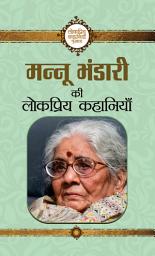 Icon image Mannu Bhandar Ki Lokpriya Kahaniyan: Mannu Bhandar Ki Lokpriya Kahaniyan: Stories from the Treasury of Mannu Bhandari