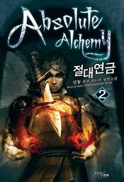Icon image 절대연금 2