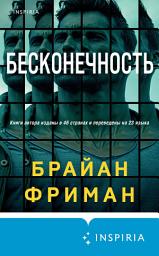 Icon image Бесконечность