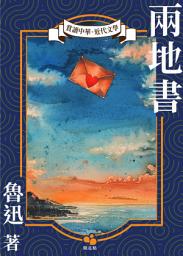 Icon image 兩地書