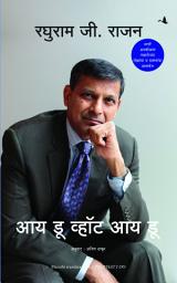 Icon image I Do What I Do (Marathi)