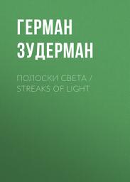 Icon image Полоски света / Streaks of Light