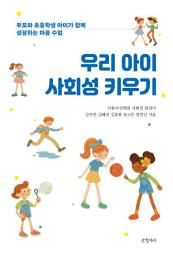 Icon image 우리 아이 사회성 키우기