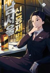 Icon image 남서울 신흥재벌 13