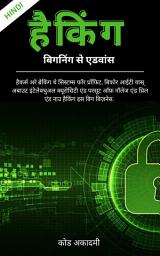 Icon image Ethical Hacking : Beginner to Advanced in Hindi 2025