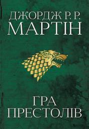 Icon image Гра престолів. Книга перша