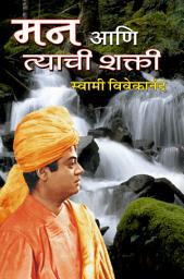 Icon image मन आणि त्याची शक्ती / Man Ani Tyachi Shakti