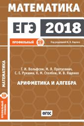Icon image ЕГЭ 2018. Математика. Арифметика и алгебра. Задача 19 (профильный уровень)