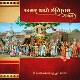 Icon image Amar Thayo Itihas - Jirndurg: History of Junagadh