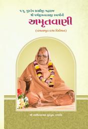 Icon image Amrutvani || Vachanamrut Vivechan: Shastariji Maharaj Shri Dharmajivandasji Swami