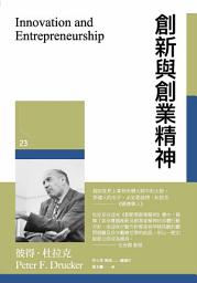 Icon image 創新與創業精神