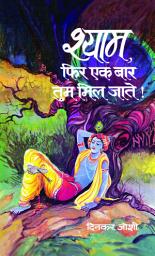 Icon image Shyam, Phir Ek Bar Tum Mil Jate!: Bestseller Book by Dinkar Joshi: Shyam, Phir Ek Bar Tum Mil Jate!