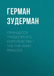 Icon image Принцесса тридесятого королевства / The Far-Away Princess