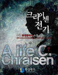 Icon image 크라이센 전기 7
