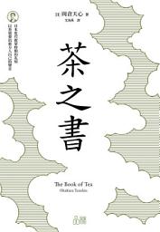 Icon image 茶之書