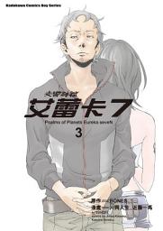 Icon image 交響詩篇艾蕾卡7