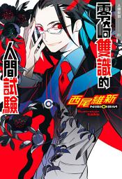 Icon image 人間系列
