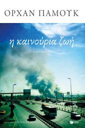 Icon image Η καινούρια ζωή