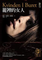 Icon image 懸案密碼：籠裡的女人