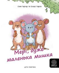 Icon image Мері, дуже маленька мишка