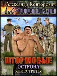 Icon image Штормовые острова