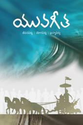 Icon image యువ గీత: Yuva Gita