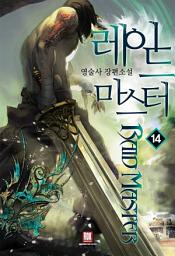 Icon image 레이드 마스터 14
