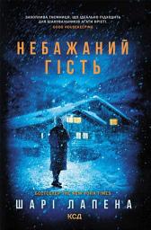 Icon image Небажаний гість