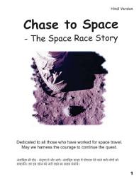 Icon image Chase to Space Hindi Version: अंतरिक्ष की दौड़। लेखक डगलस जे. एल्‍फर्ड। चित्रांकन टीना बिल्‍ब्रे द्वारा।