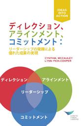 Icon image Direction, Alignment, Commitment: Achieving Better Results Through Leadership, First Edition (Japanese)
