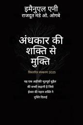Icon image अंधकार की शक्ति से मुक्ति यह एक अफ़्रीकी पूर्व चुड़ैल की सच्ची कहानी है जिसे ईश्वर की