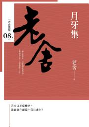 Icon image 月牙集