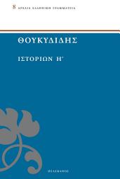 Icon image Ιστοριών Η΄