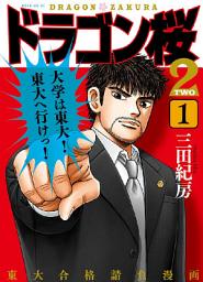 Icon image DRAGONZAKURA2, Volume Collections: Volume 1