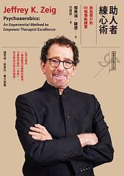 Icon image 助人者練心術