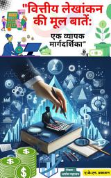 Icon image वित्तीय लेखांकन की नींव: लेखांकन का परिचय: बजट एवं पूर्वानुमान