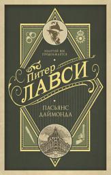 Icon image Пасьянс Даймонда