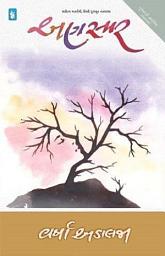 Icon image Anasar - Gujarati eBook