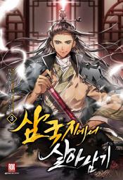 Icon image 삼국지에서 살아남기 3