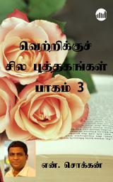 Icon image Vetrikku Sila Puthagangal Part 3
