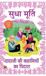 Icon image Dadaji Ki Kahaniyon Ka Pitara