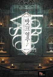 Icon image 바스크 영주 7