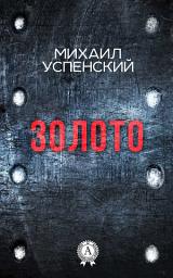 Icon image Золото