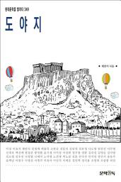 Icon image 도 야 지
