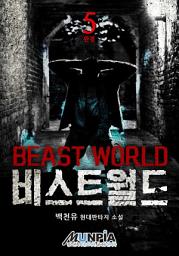 Icon image 비스트월드 5권(완결)
