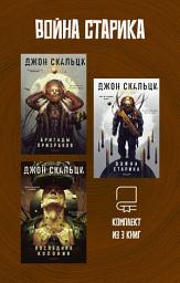 Icon image Война старика. Комплект из 3 книг